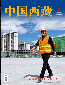 中国西藏202205期可复制版_1.jpg