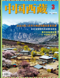 中国西藏202503期网络可复制版x_00.jpg
