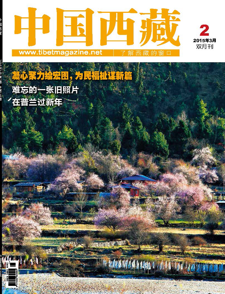 中国西藏中文版 2015-2_页面_001.jpg