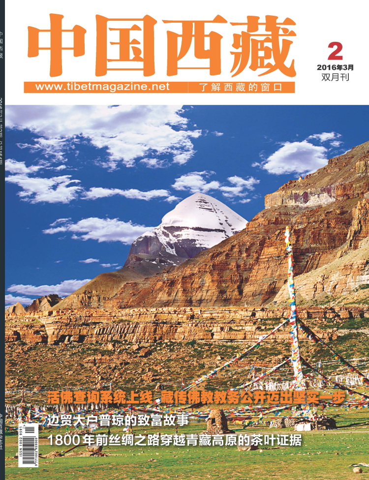 （最终版）中国西藏201602期_页面_001.JPG
