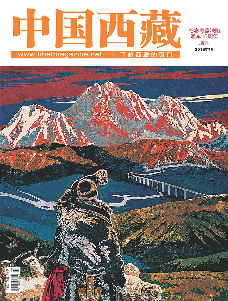 （定）《中国西藏》2016 6月增刊_页面_001.jpg