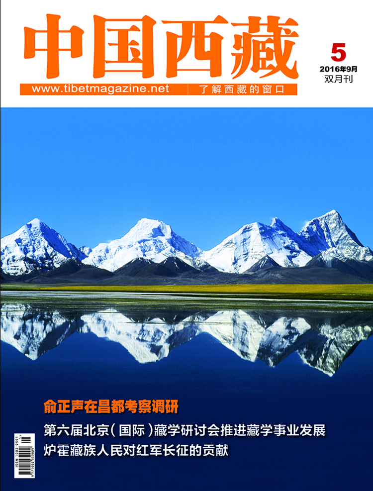 （完整版小PDF）《中国西藏》201605期_页面_001.jpg