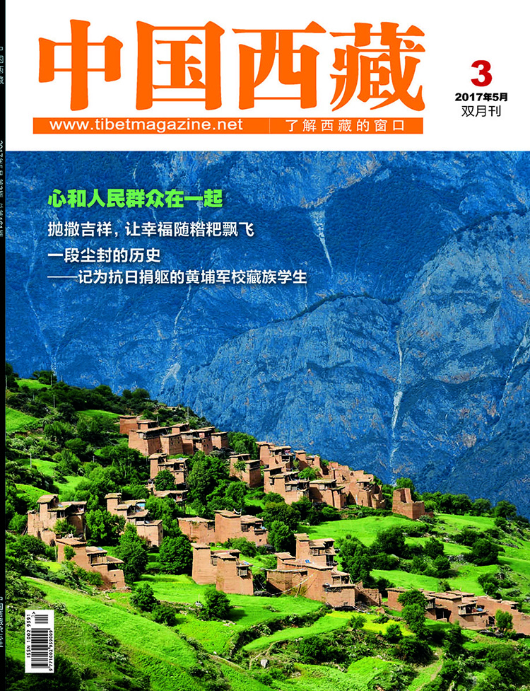 《中国西藏》201703期中文版_页面_01.jpg