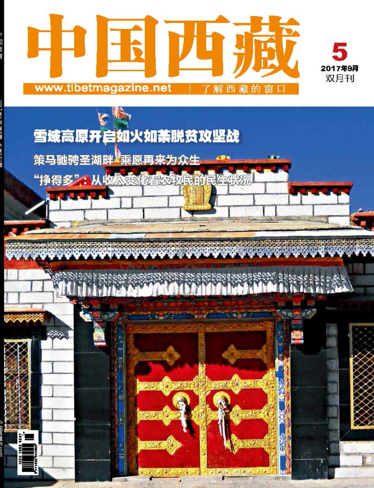 最终版PDF 《中国西藏》201705期_页面_001.JPG