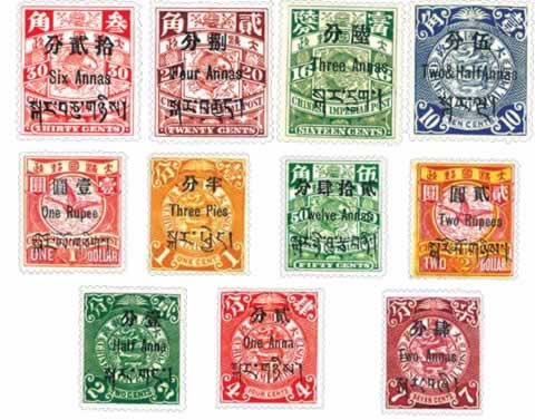 11枚清朝蟠龙图案加盖限西藏贴用邮票